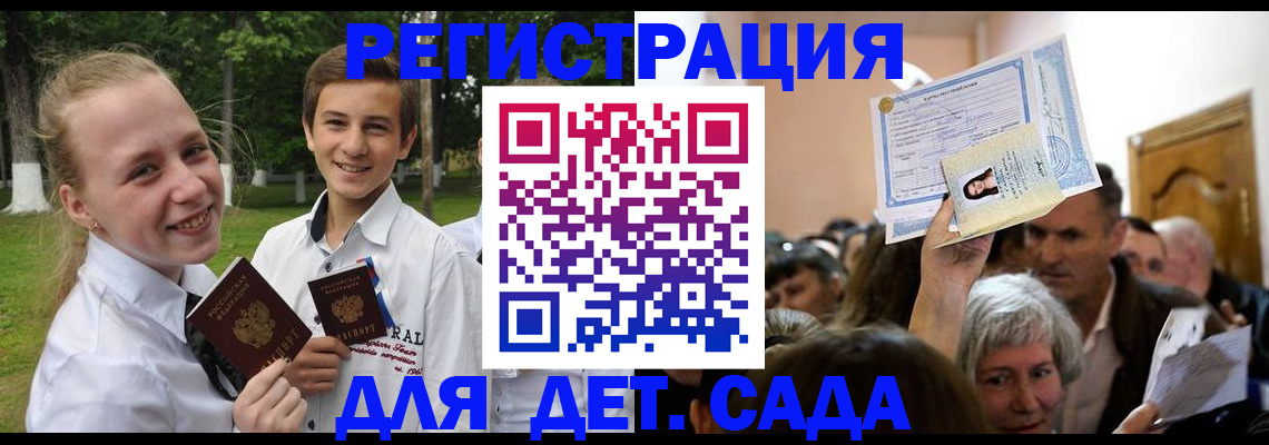 прописка для школы в Кирове